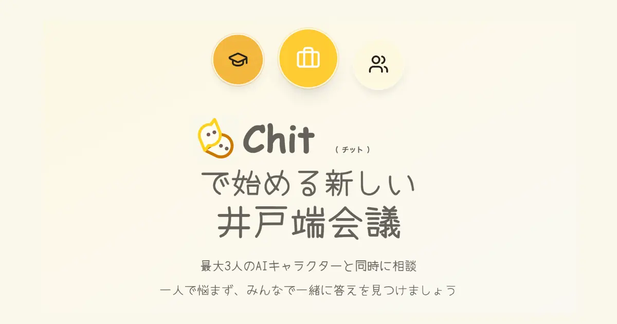 Chit OGP画像