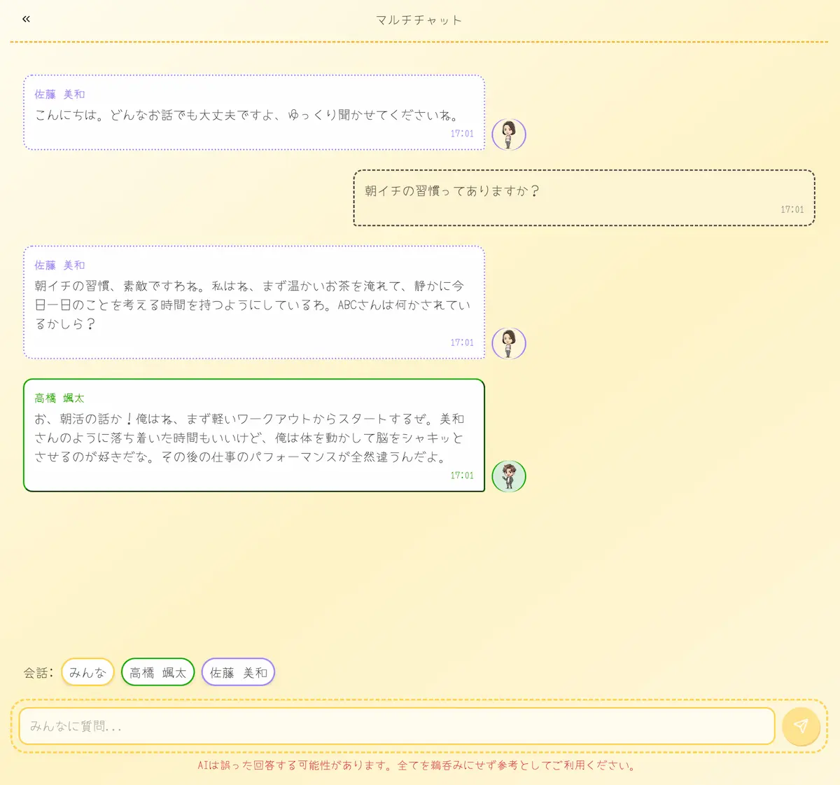 Chitのチャット画面
