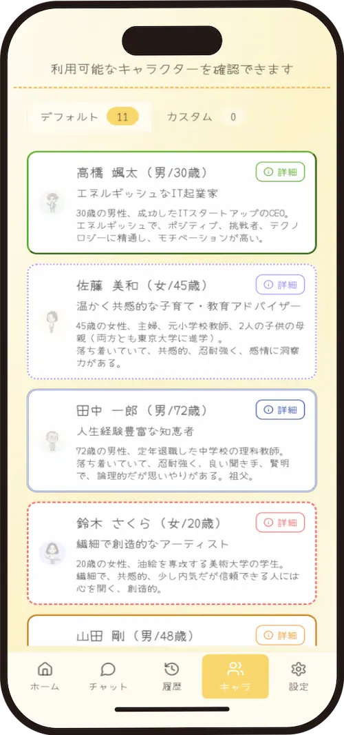開発中のスマホ画面：キャラクター一覧