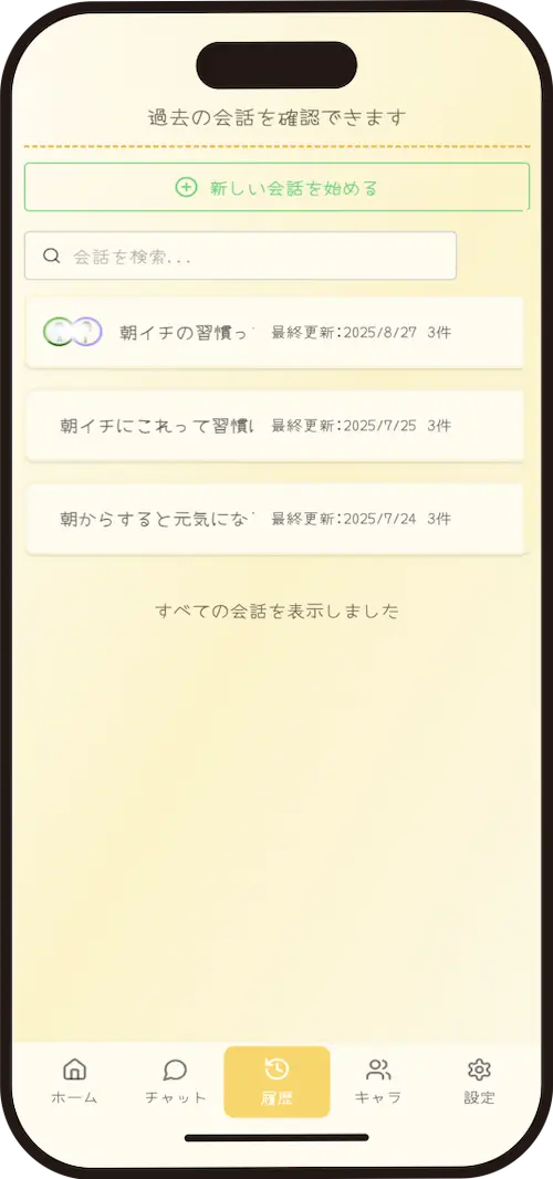 開発中のスマホ画面：相談履歴