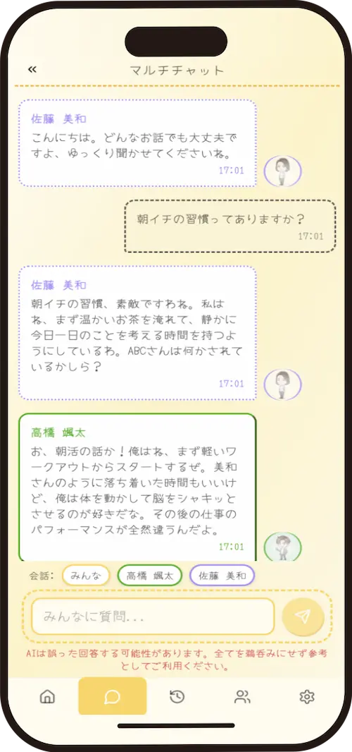 開発中のスマホ画面：チャット画面